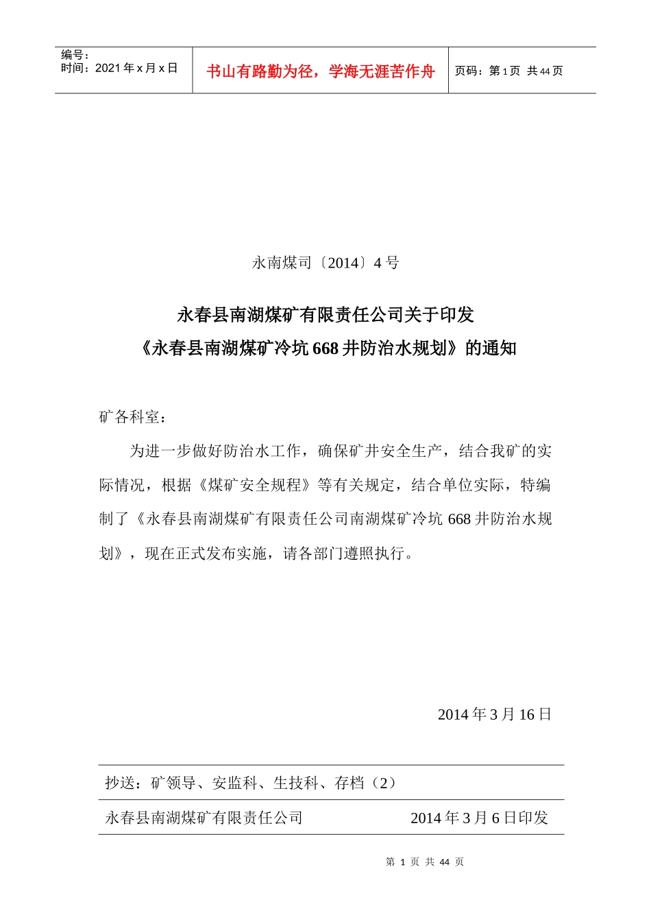 煤矿防治水规划_第1页