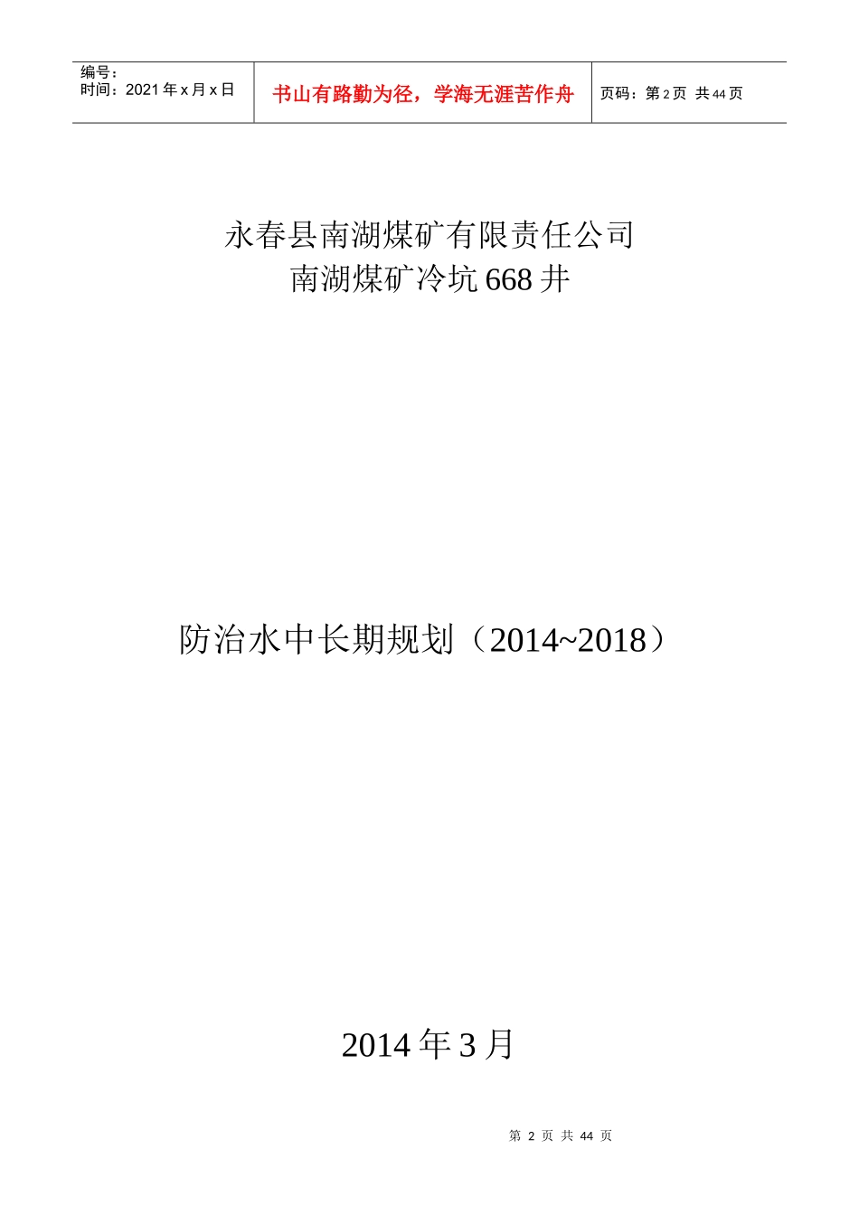 煤矿防治水规划_第2页