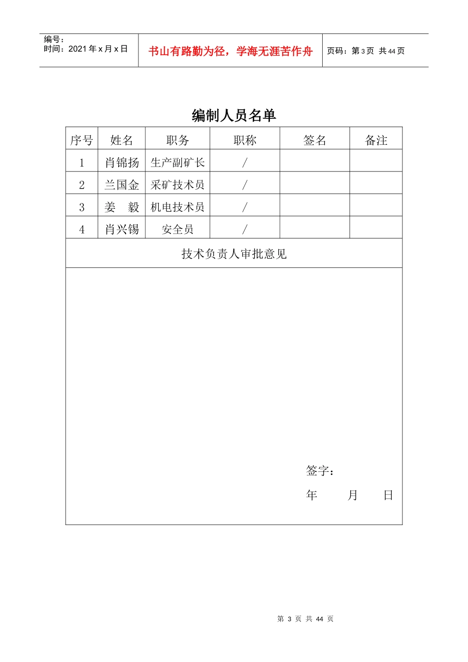 煤矿防治水规划_第3页