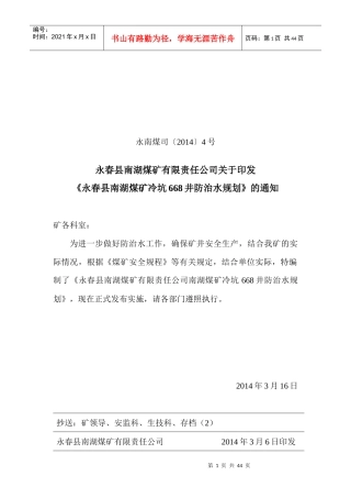 煤矿防治水规划