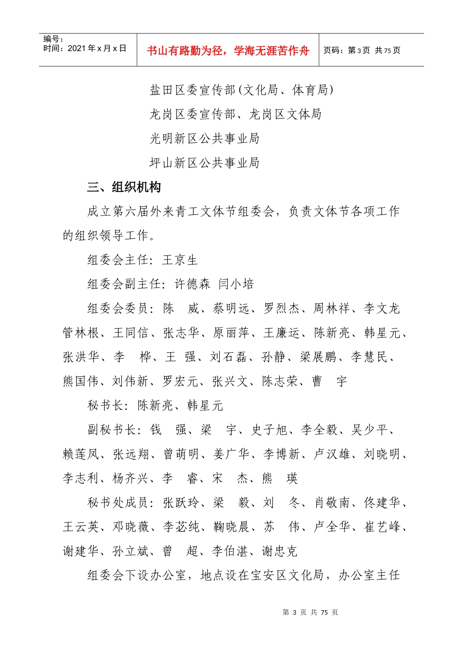 深圳市第六届外来青工文体节工作方案（0309修订）doc-_第3页