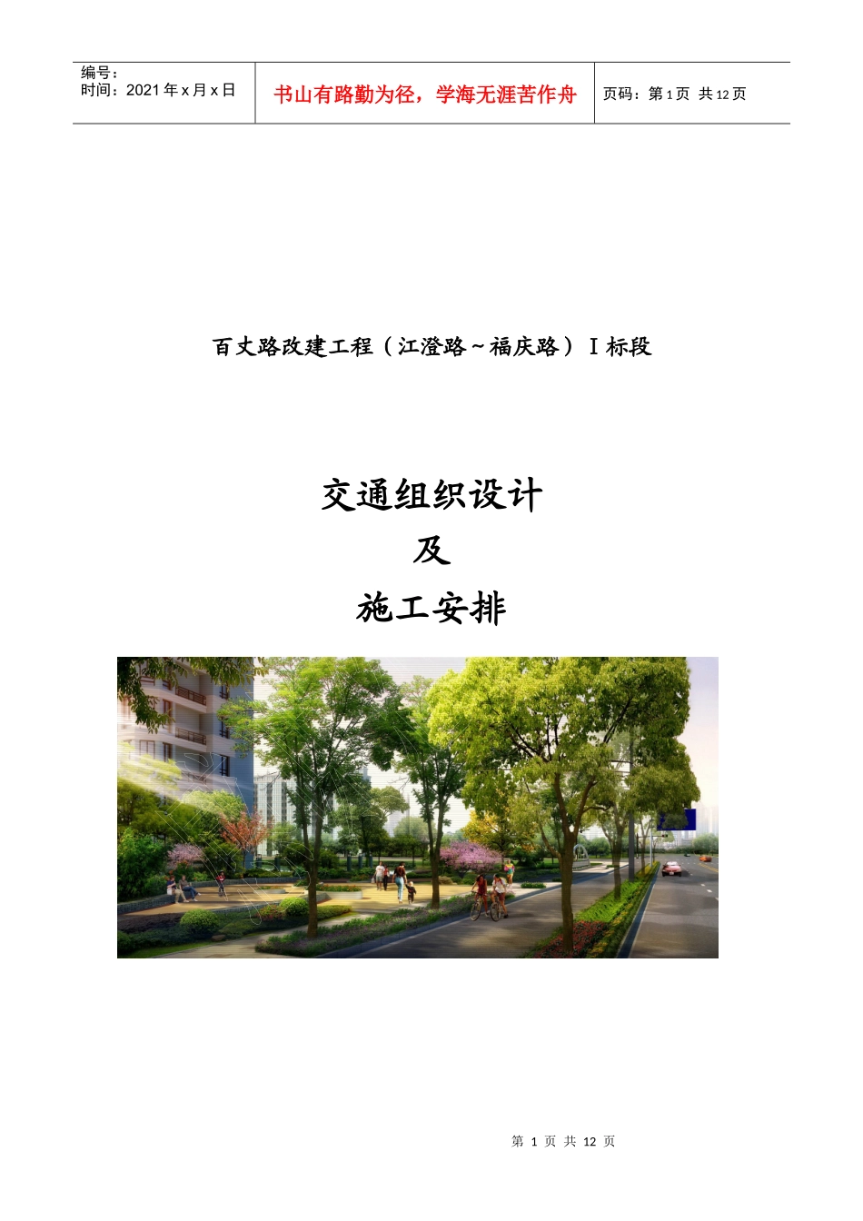 某交通改建工程组织设计_第1页