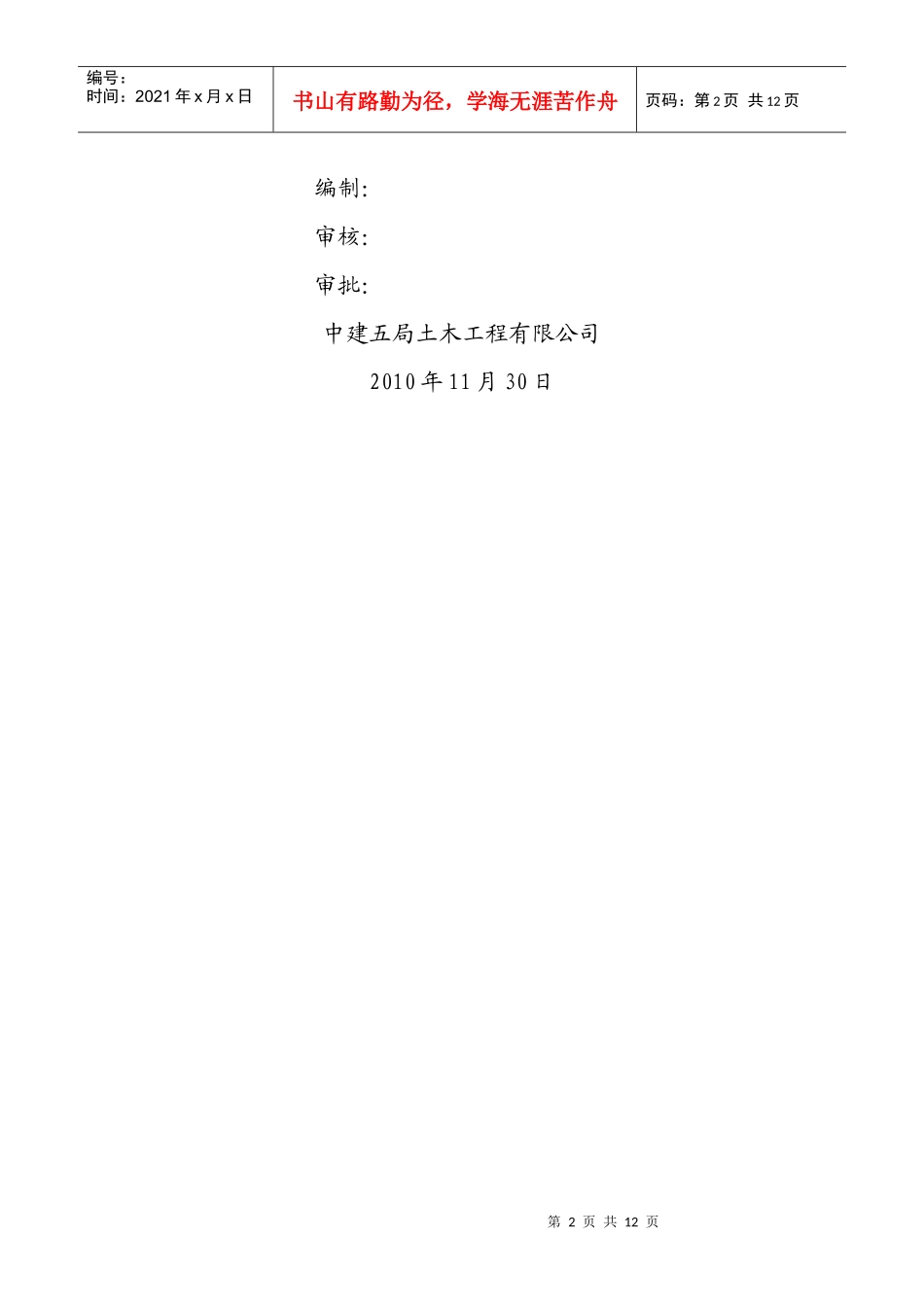 某交通改建工程组织设计_第2页