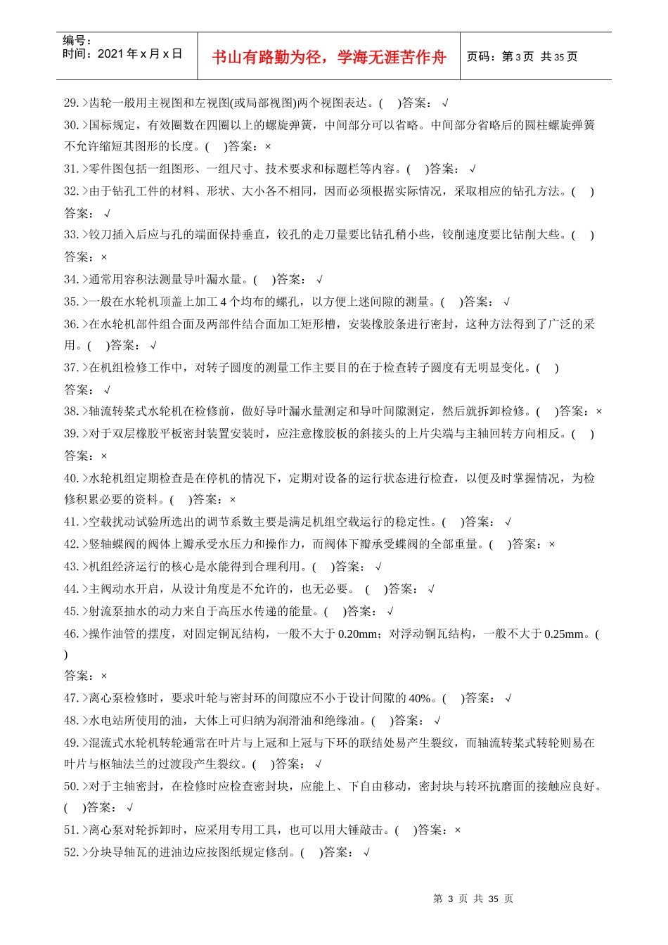 水电机械运行与检修专业行业水轮机检修工高级工试卷合并卷_第3页