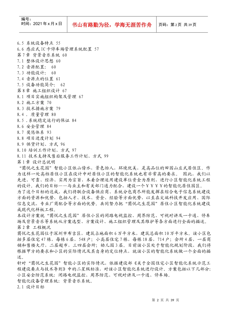 智能小区全套解决方案(1)_第2页