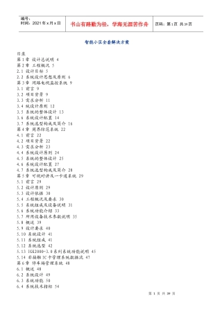 智能小区全套解决方案(1)