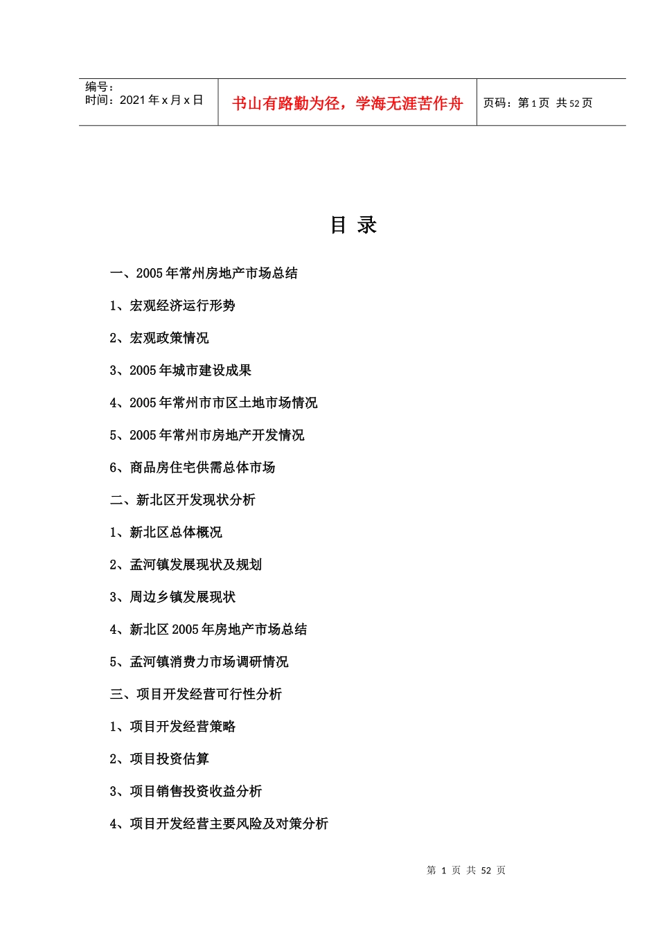 某房地产项目可行性研究分析_第1页