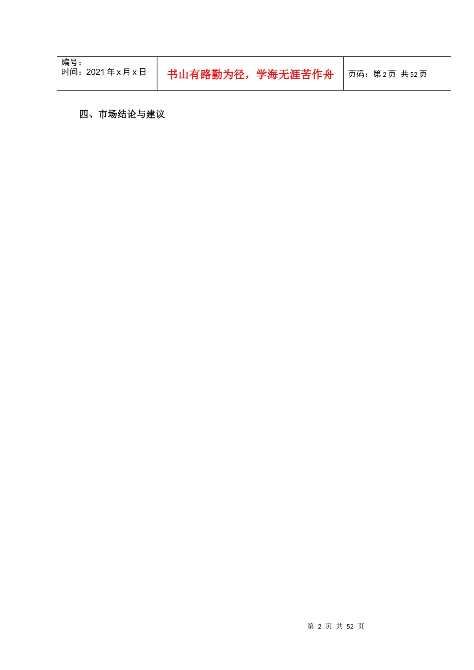 某房地产项目可行性研究分析_第2页