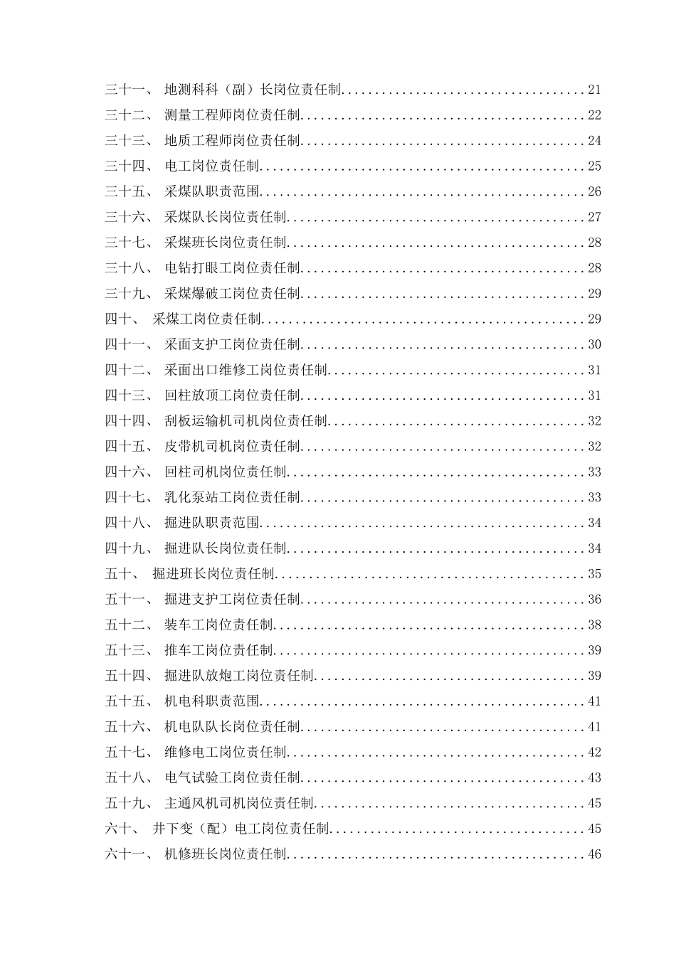 煤矿岗位责任制(终)_第3页