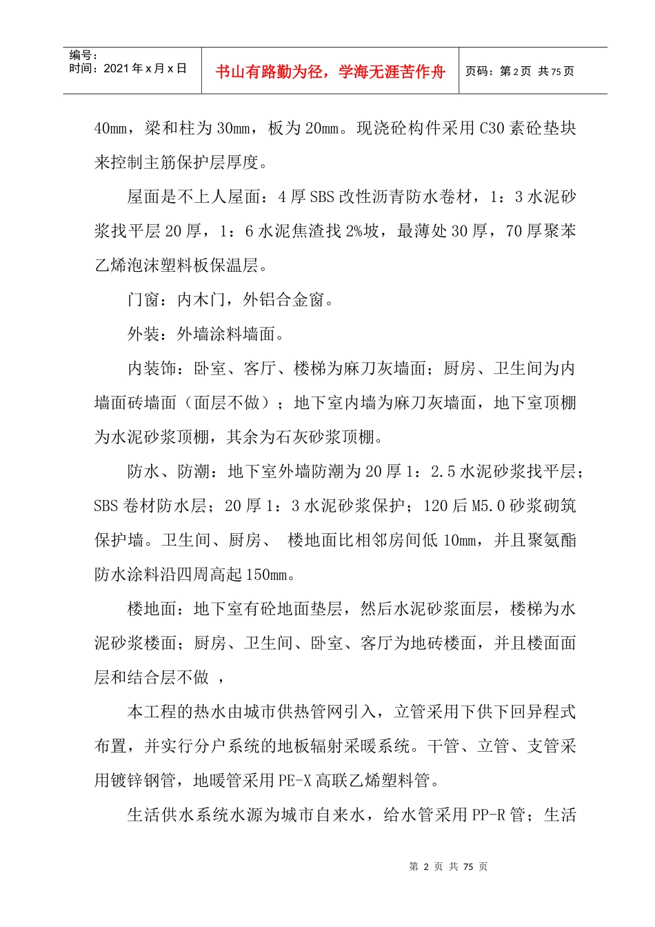河曲县新建东兴社区移民住宅楼_第2页