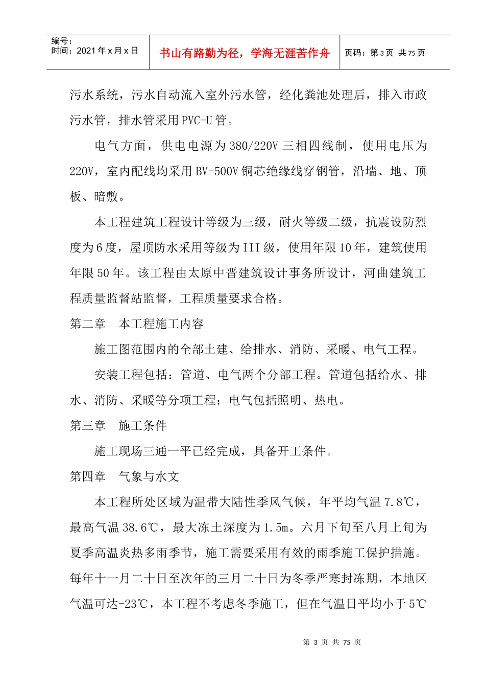河曲县新建东兴社区移民住宅楼_第3页