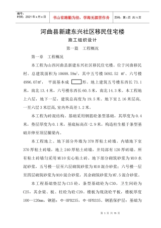 河曲县新建东兴社区移民住宅楼