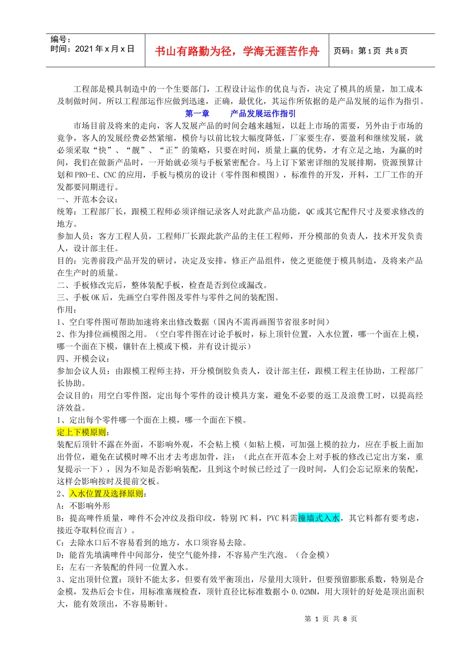 模具厂工程部工作指引_第1页