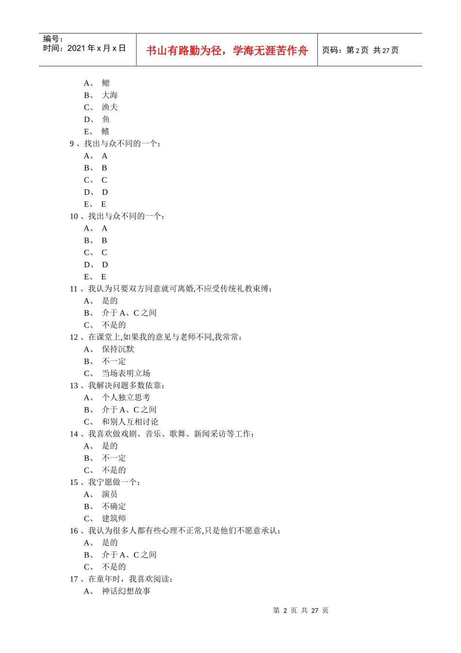 某保险公司应聘测评试题_第2页