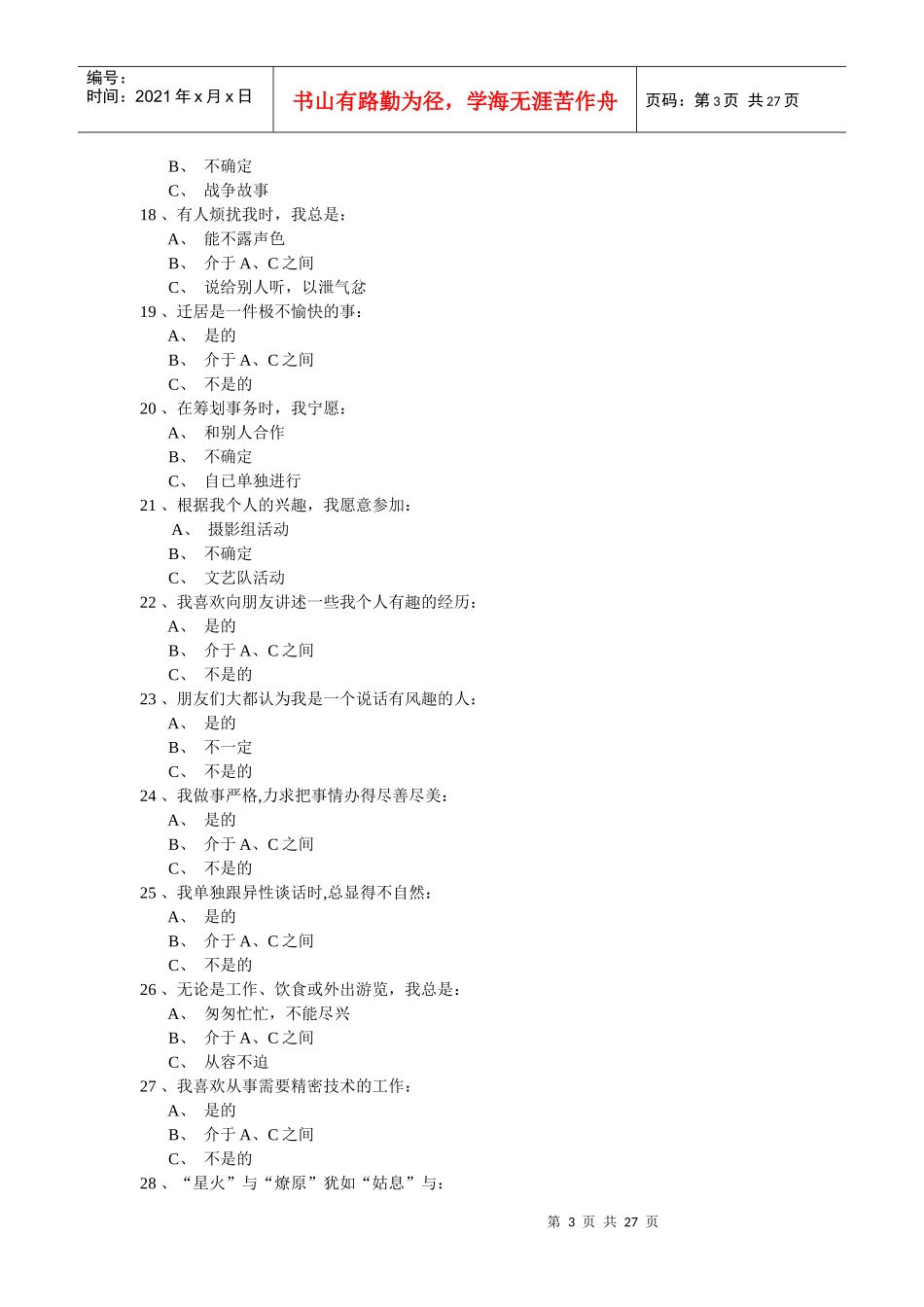 某保险公司应聘测评试题_第3页