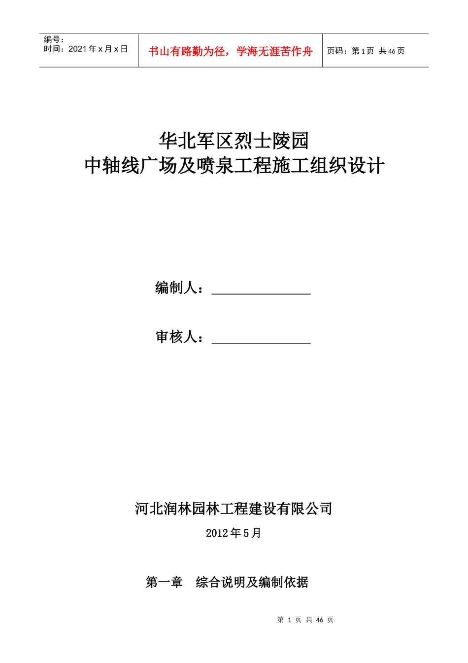 某广场及喷泉工程施工组织设计方案_第1页