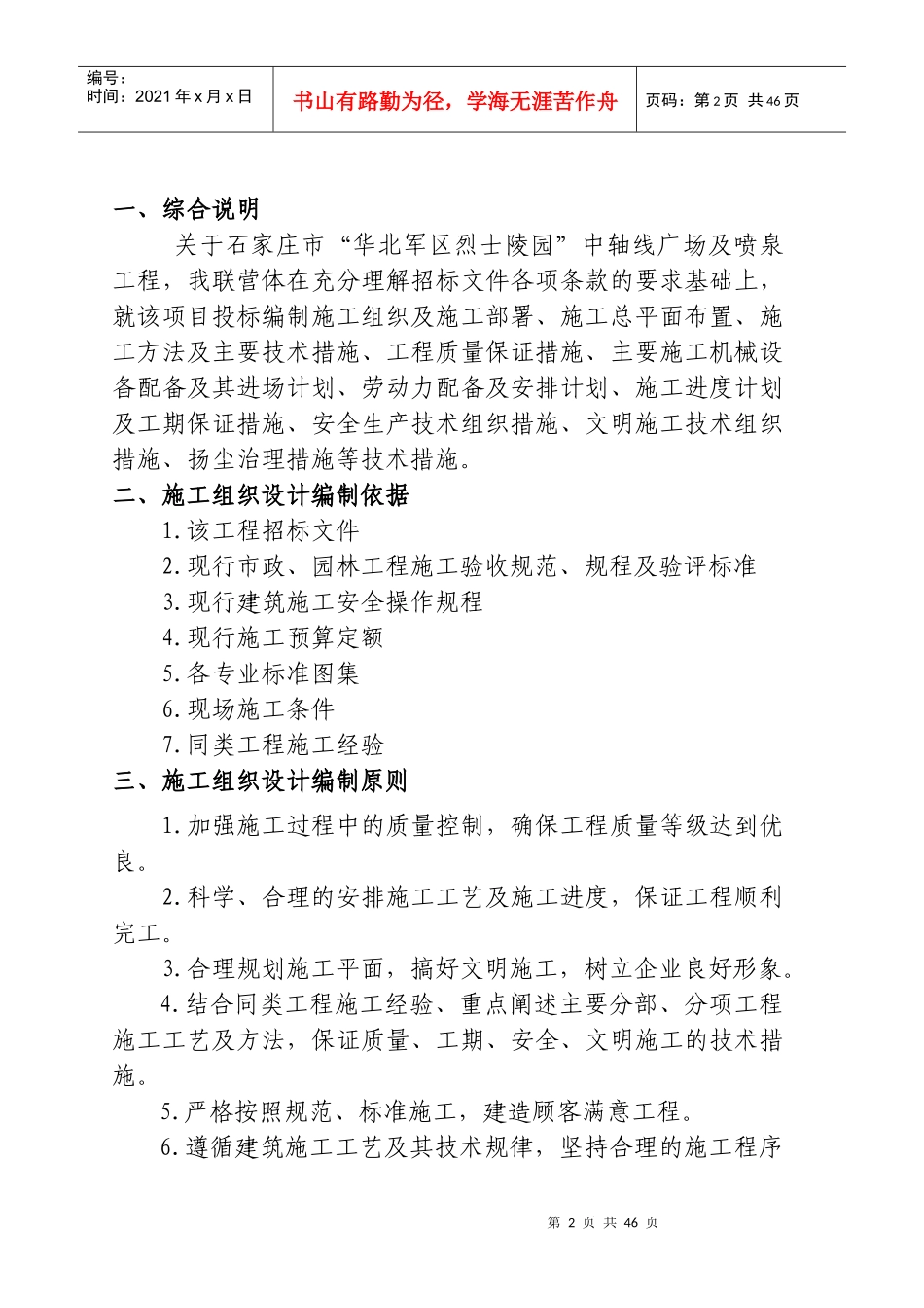 某广场及喷泉工程施工组织设计方案_第2页