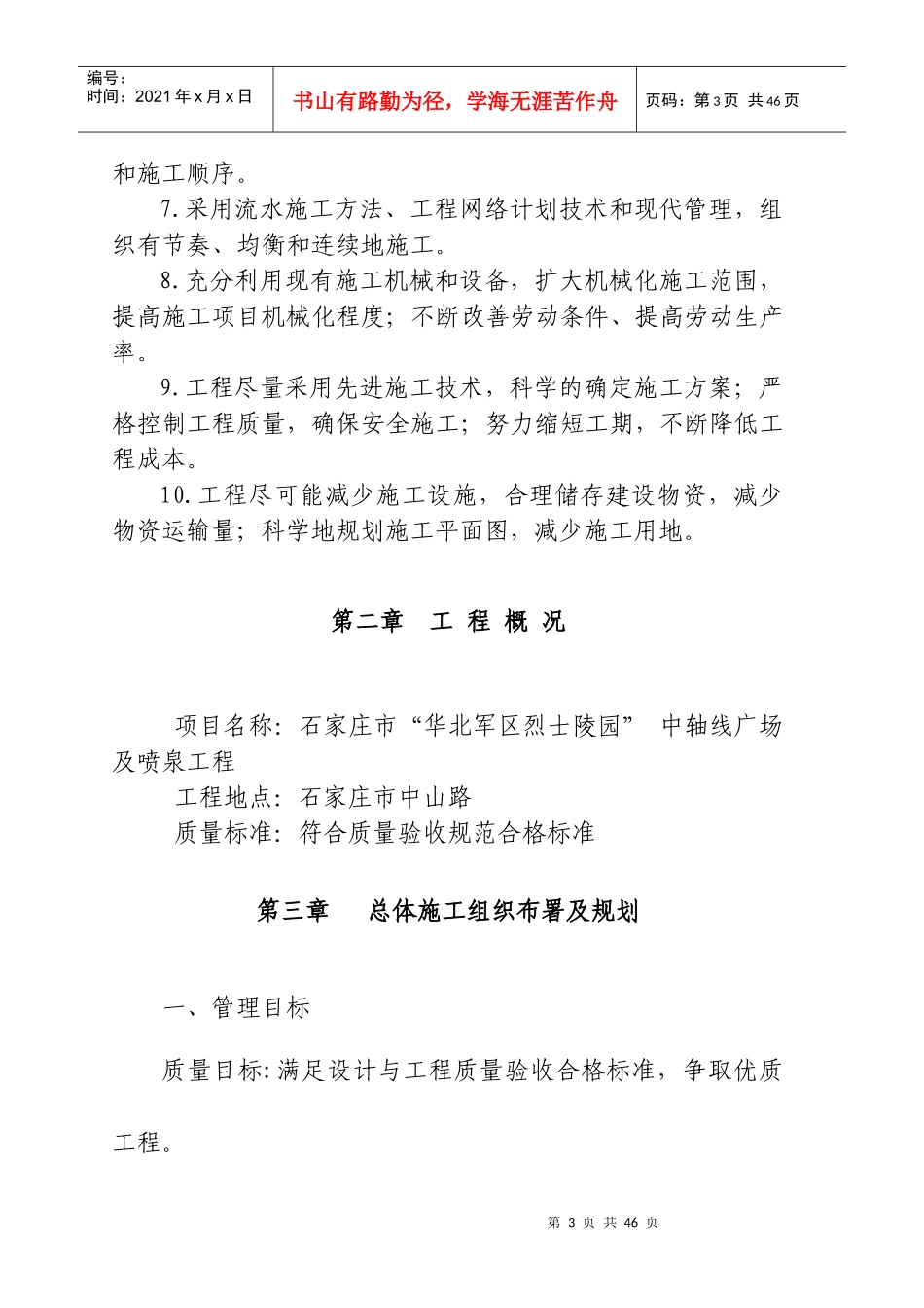 某广场及喷泉工程施工组织设计方案_第3页
