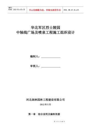 某广场及喷泉工程施工组织设计方案