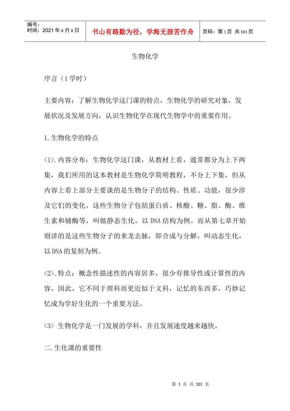 生物化学7265719883_第1页