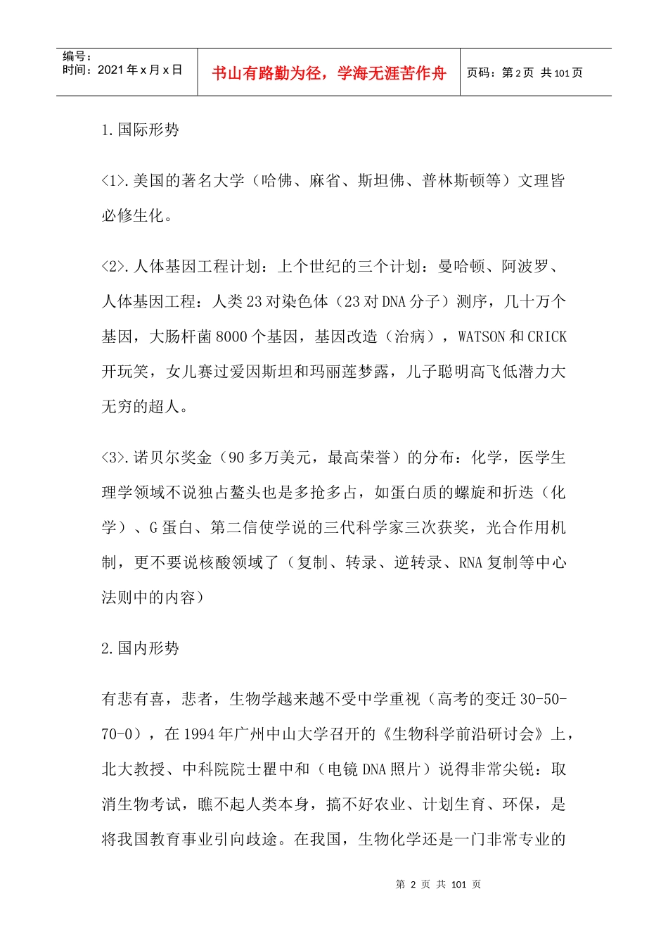 生物化学7265719883_第2页