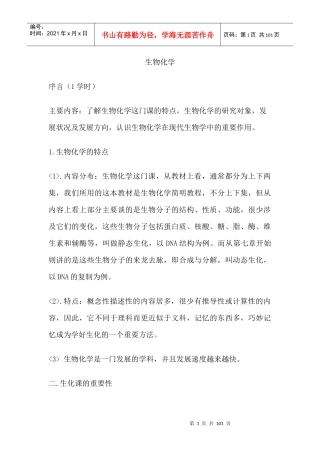 生物化学7265719883