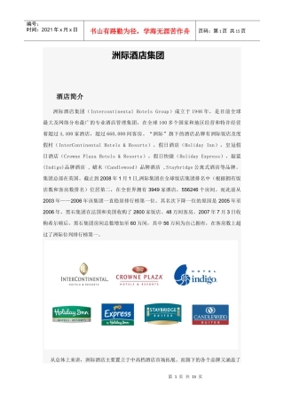 洲际酒店集团4733912533