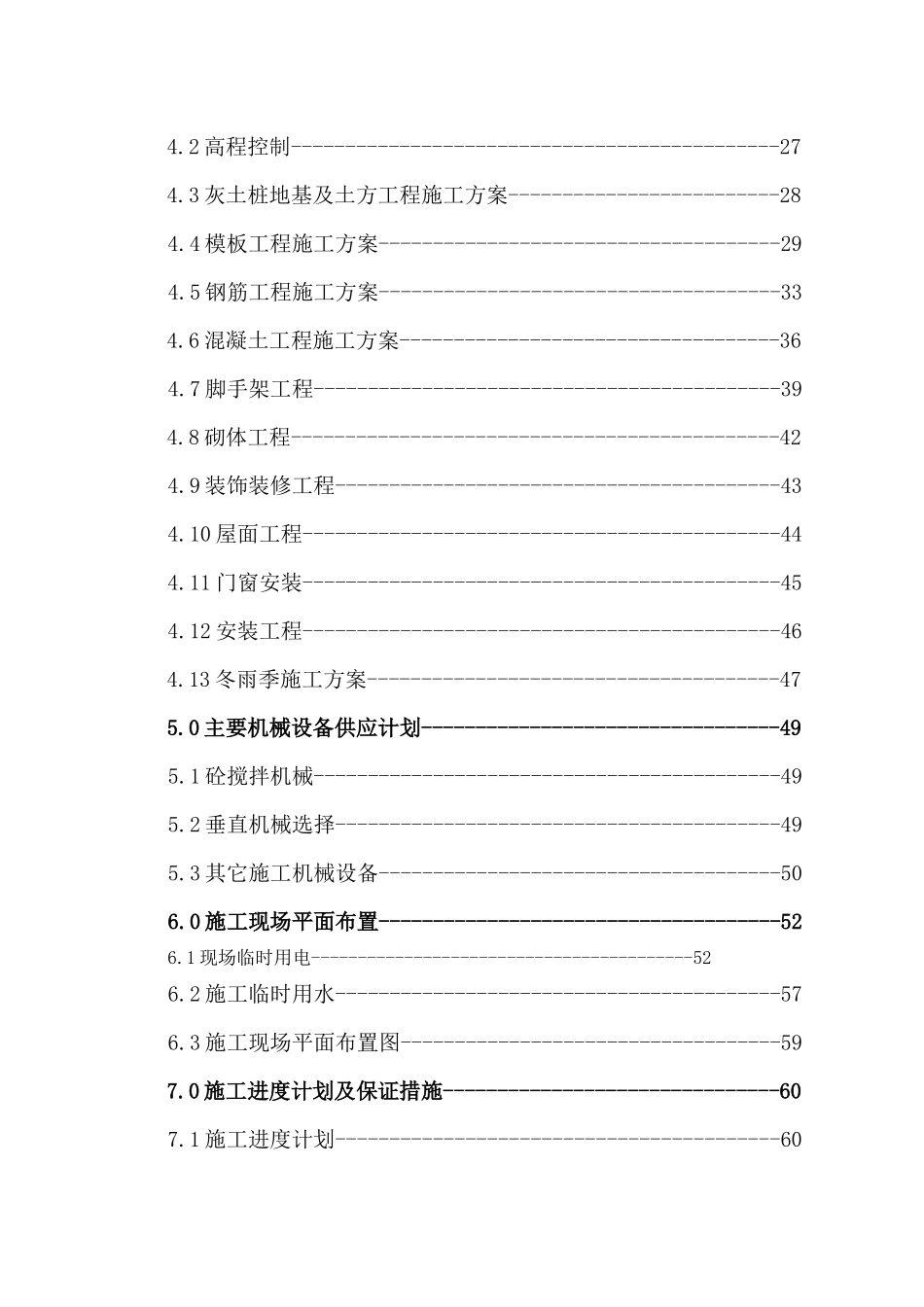 杨凌火车站商业广场工程施工组织设计_第2页