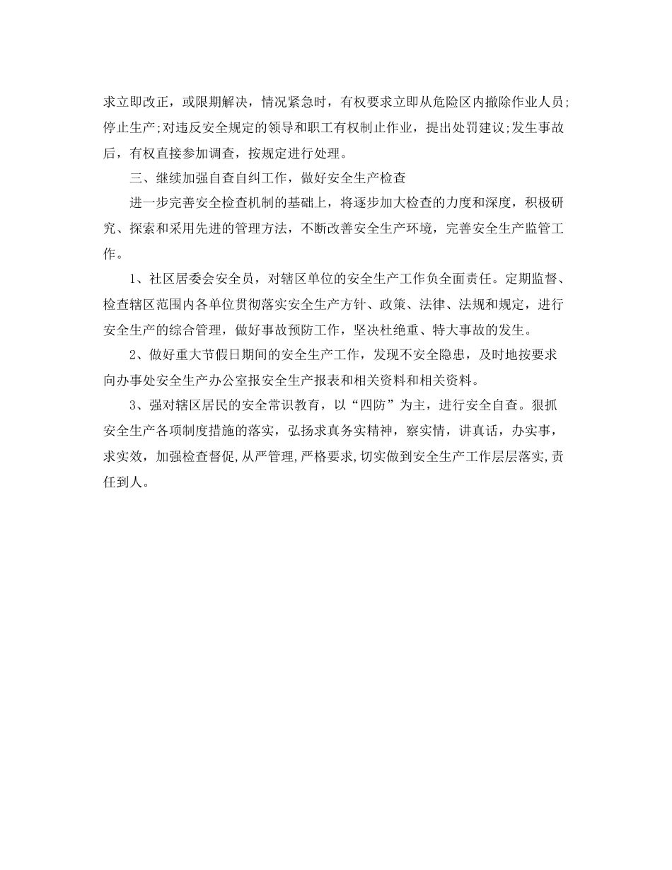 个人月度工作计划表 _第2页