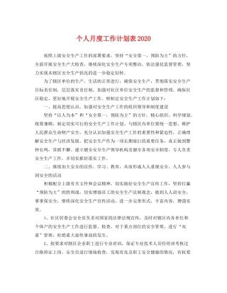 个人月度工作计划表 