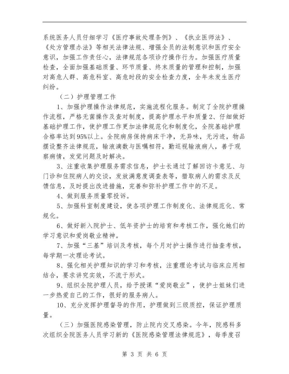 医院副院长述职述廉报告_第3页