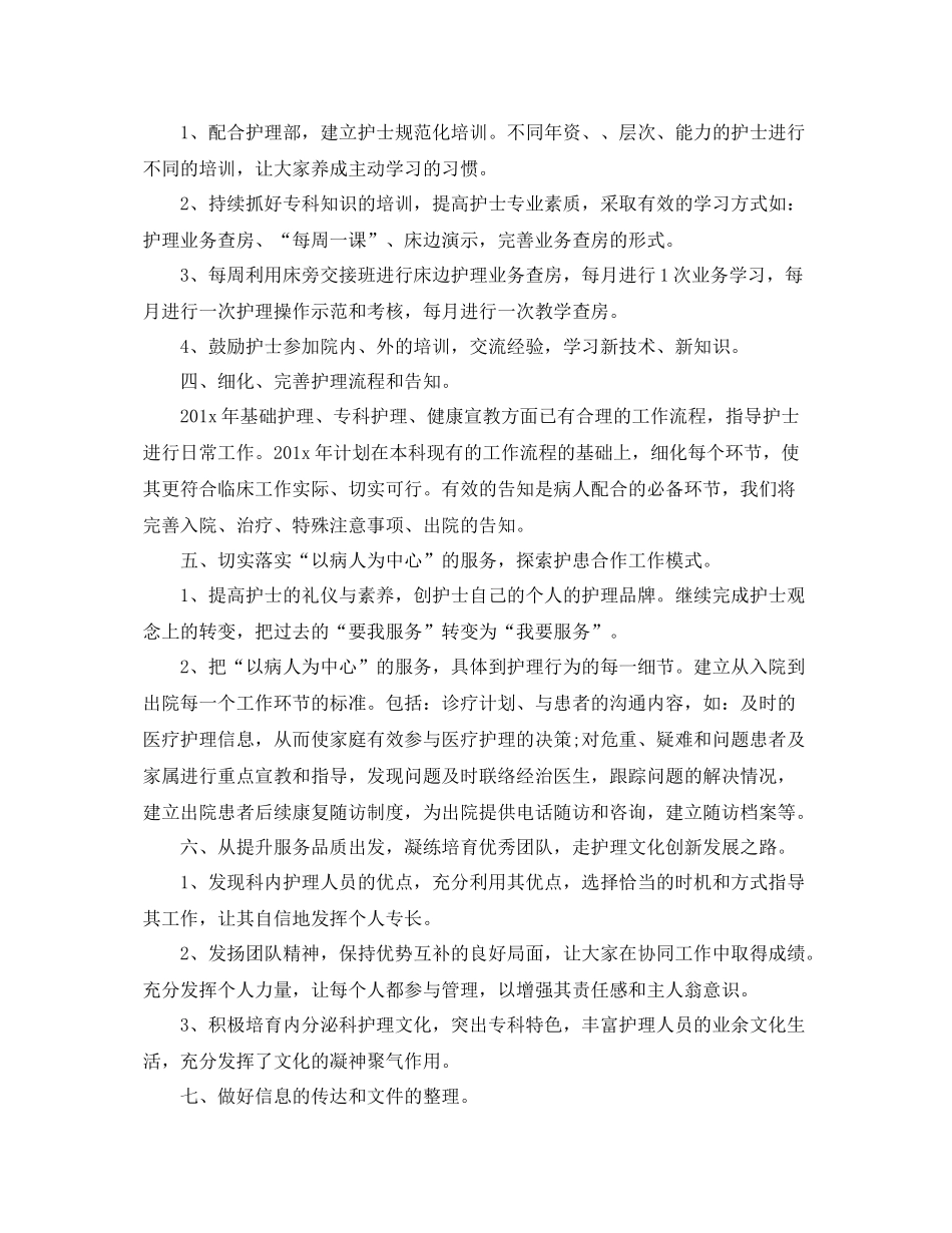 内科护士工作计划例文 _第2页