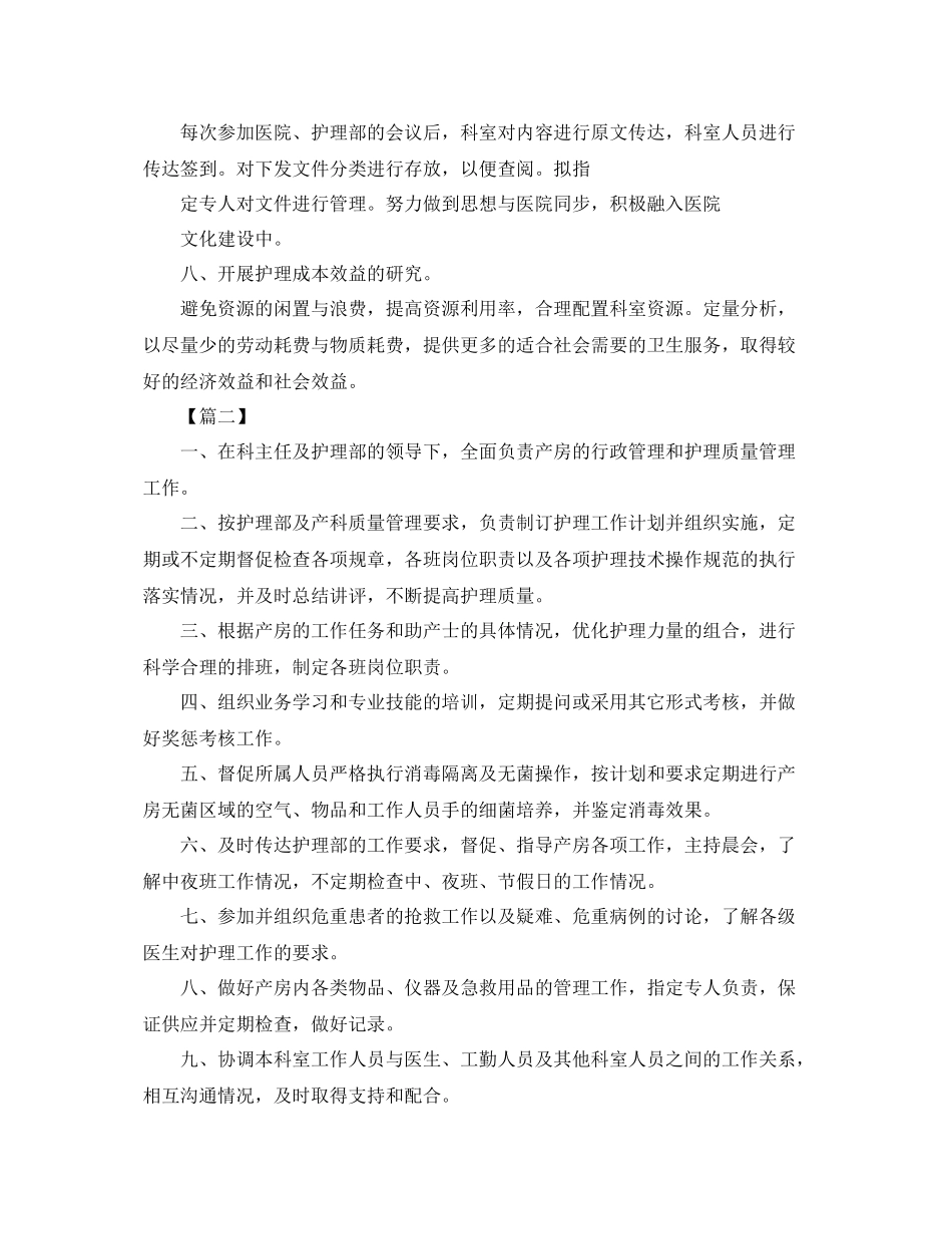 内科护士工作计划例文 _第3页