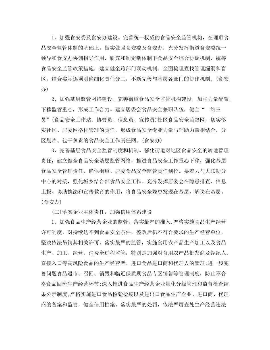 食品安全工作计划 _第2页