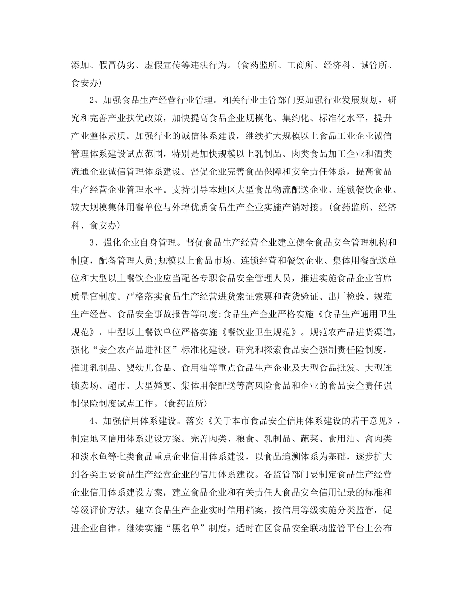 食品安全工作计划 _第3页