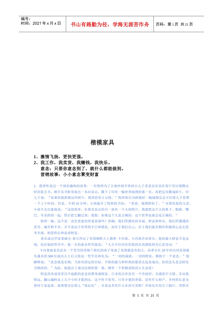 楷模家具相关资料_第1页