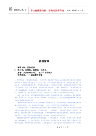 楷模家具相关资料