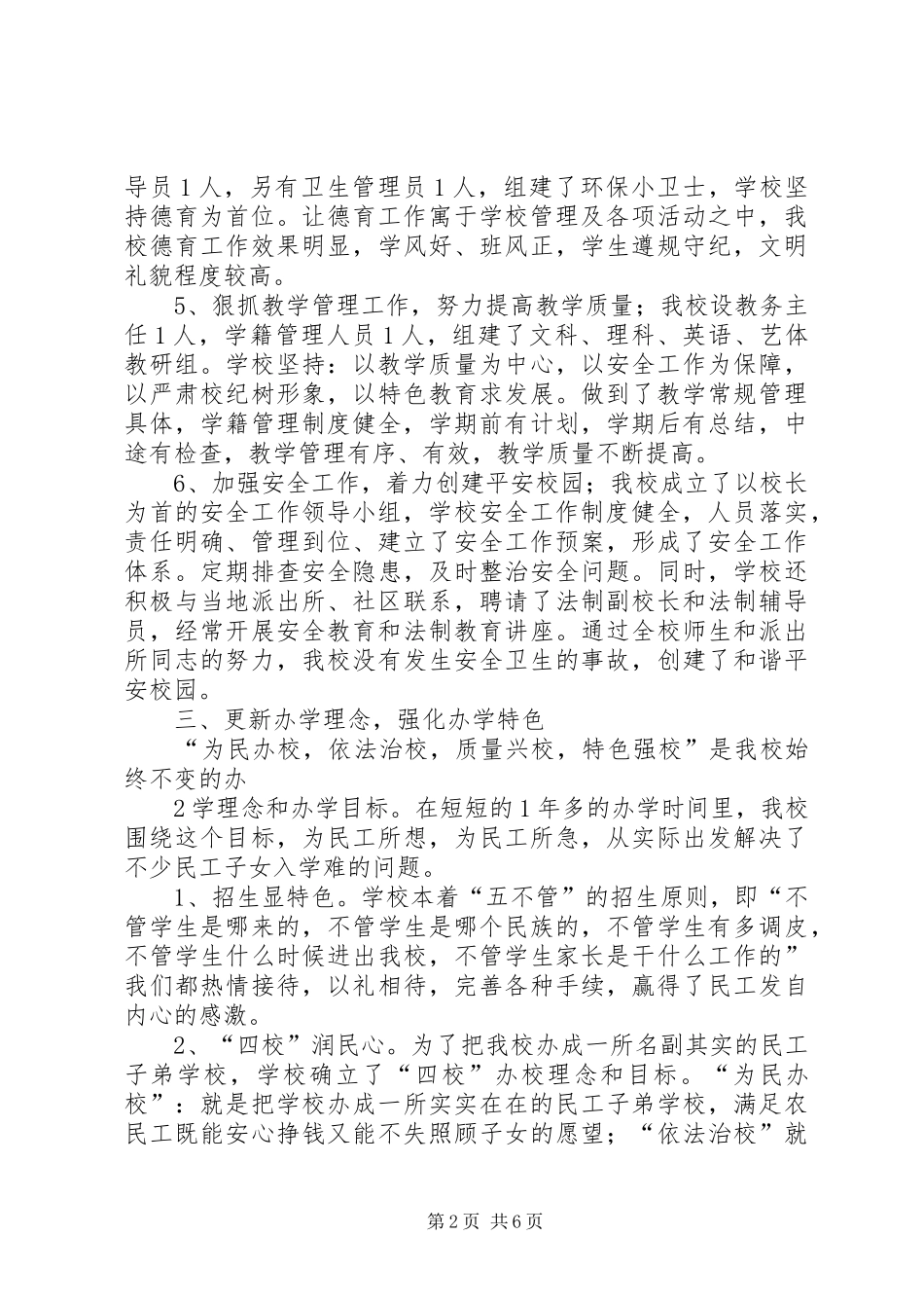 教学评估汇报材料_第2页