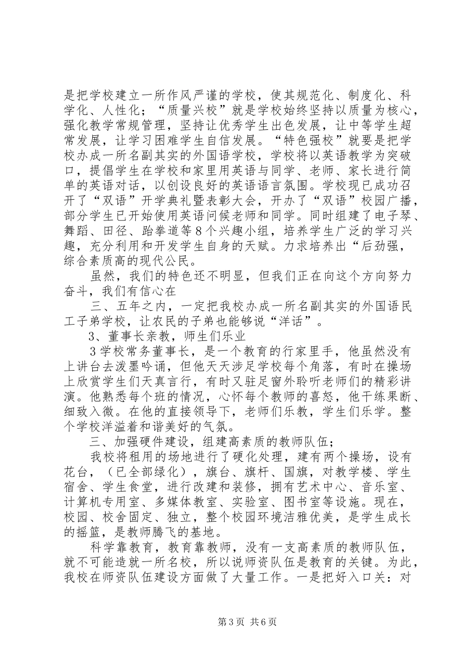 教学评估汇报材料_第3页