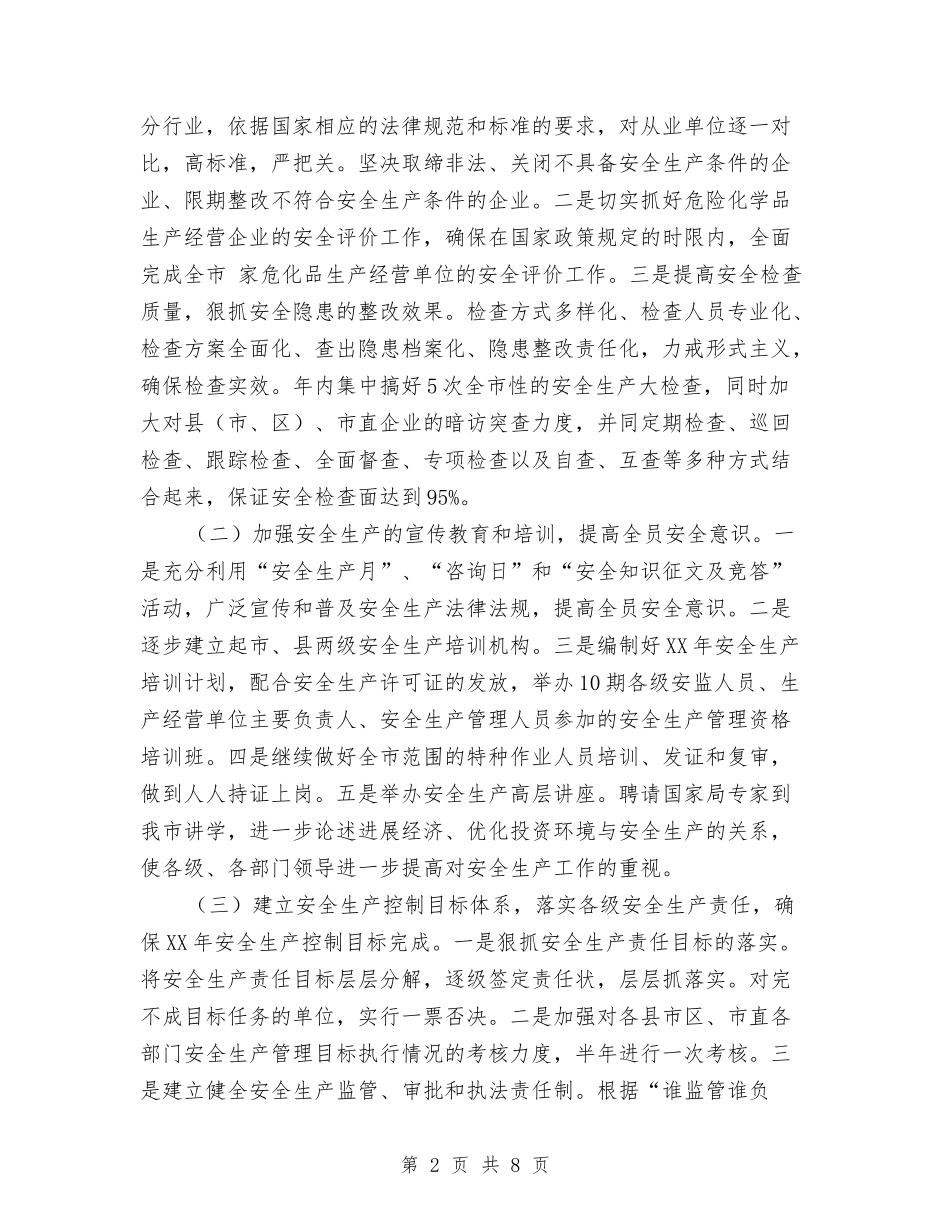 2024xx市安全生产监督管理局工作要点与2024`物业总监的月份个人工作计划汇编_第2页