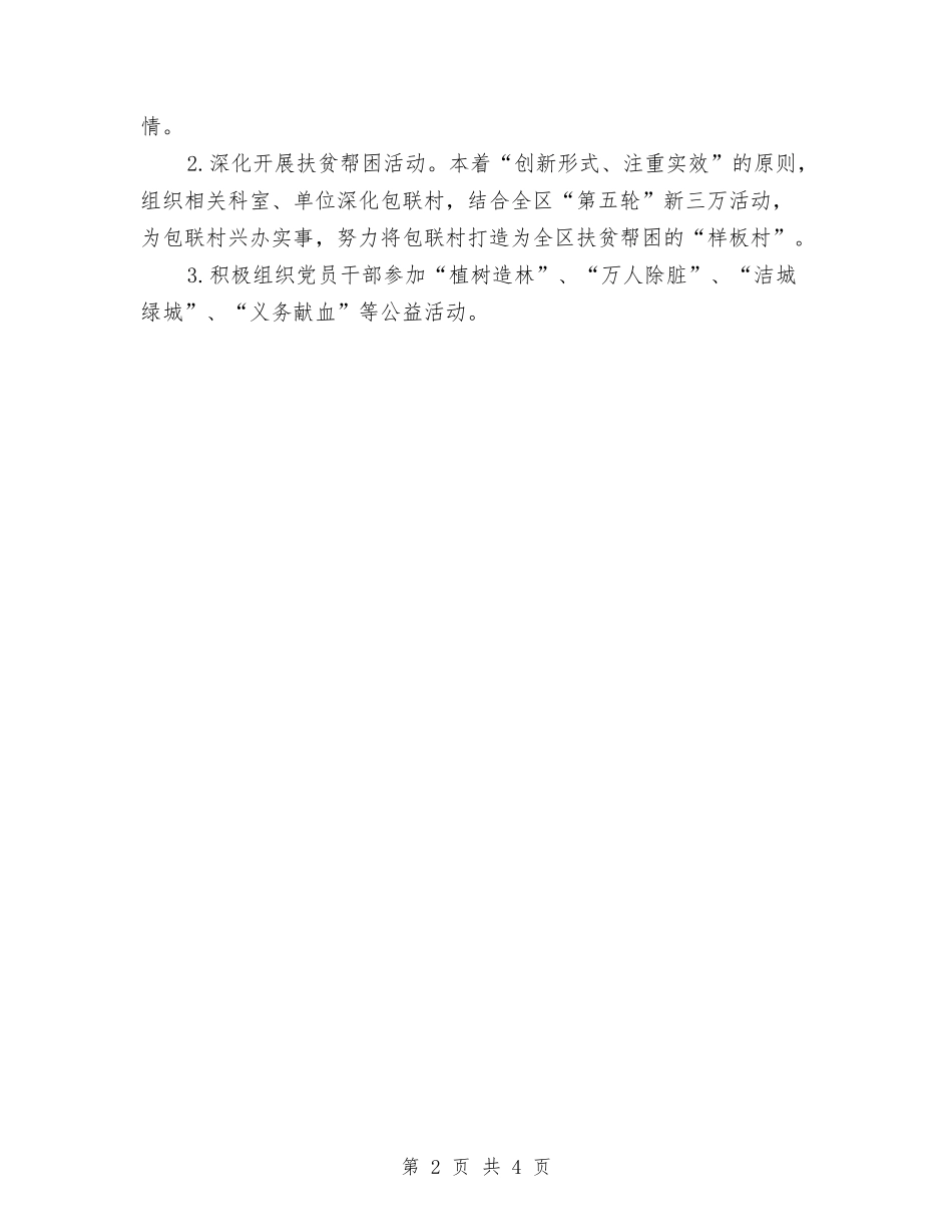 2024直属机关党委工作计划报告与2024省幼儿教育专业委员会年度工作计划范文汇编_第2页