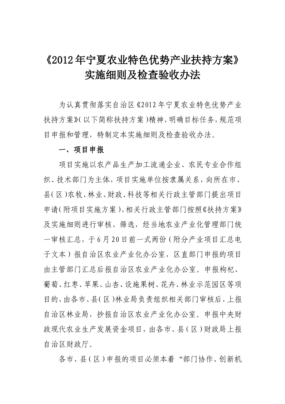 特色农业产业实施细则和考核验收办法(DOC41页)_第1页