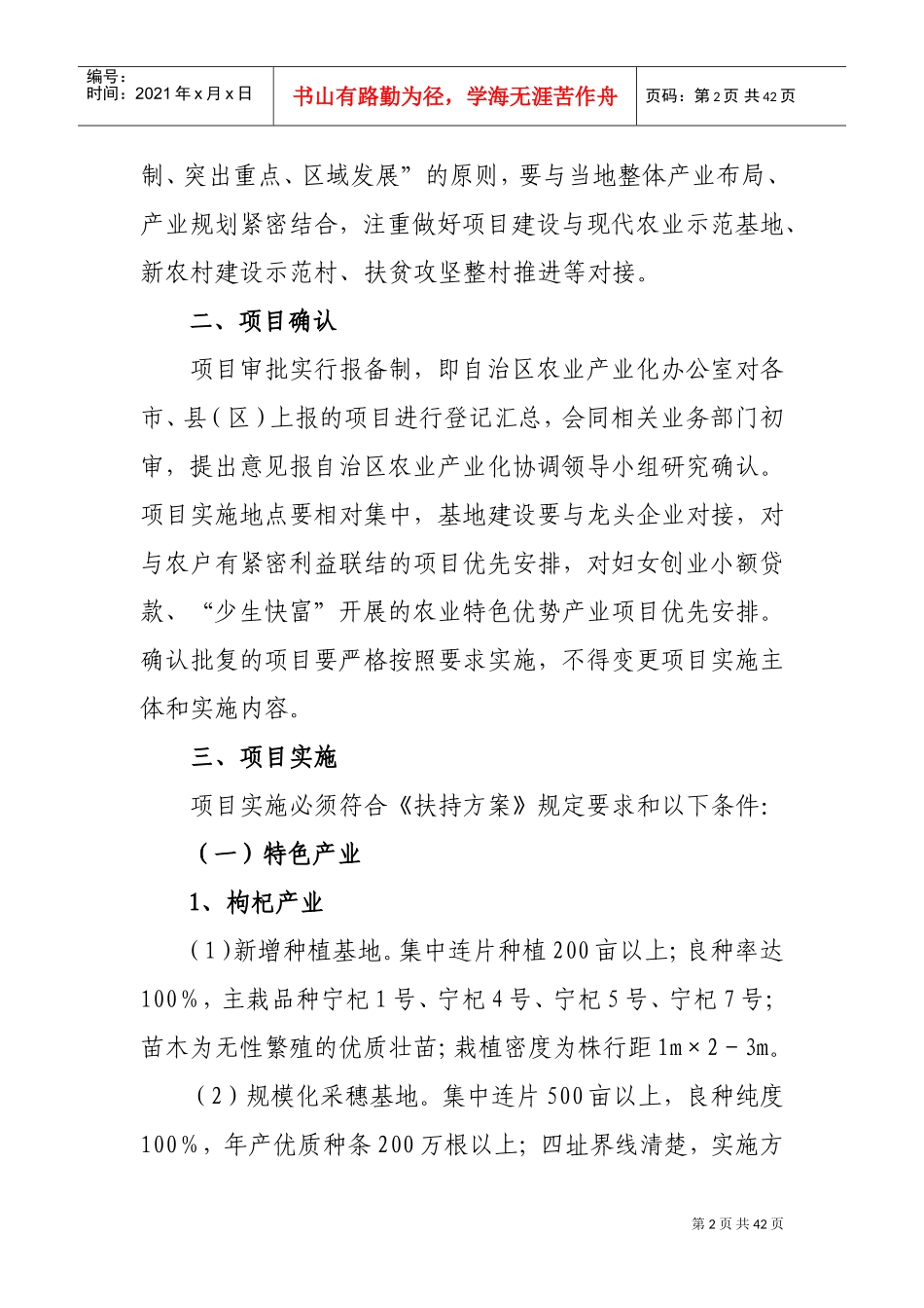 特色农业产业实施细则和考核验收办法(DOC41页)_第2页