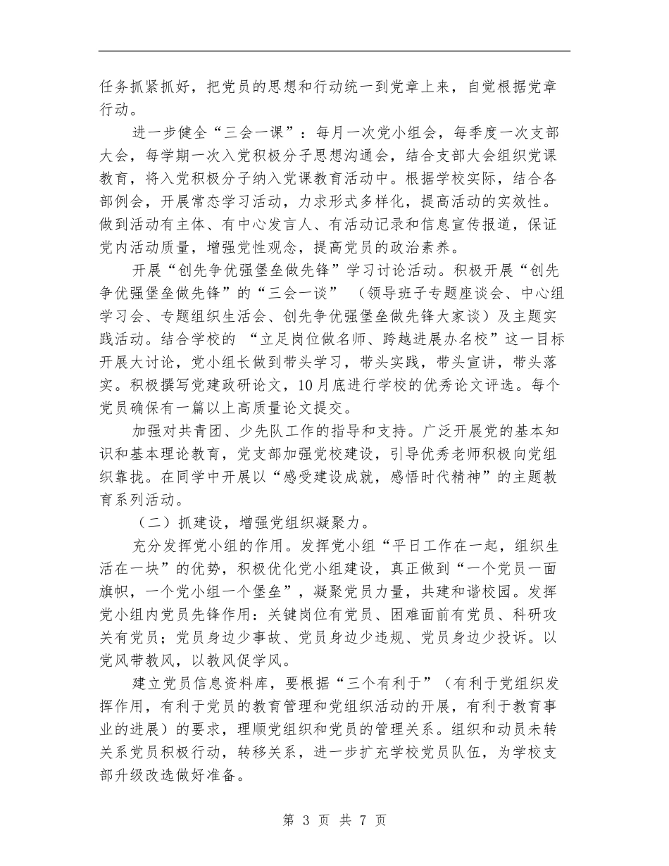 2024学校党委工作计划_第3页