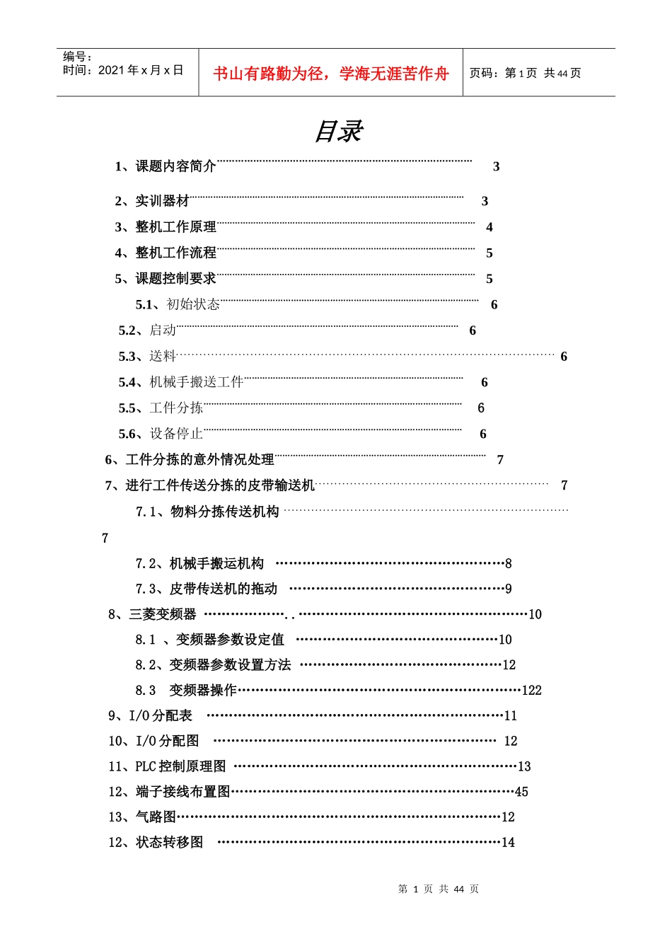 机械手+物料分拣完整版课程设计3_第1页