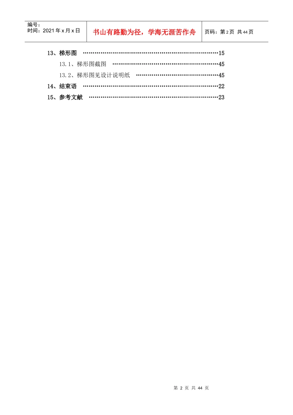 机械手+物料分拣完整版课程设计3_第2页