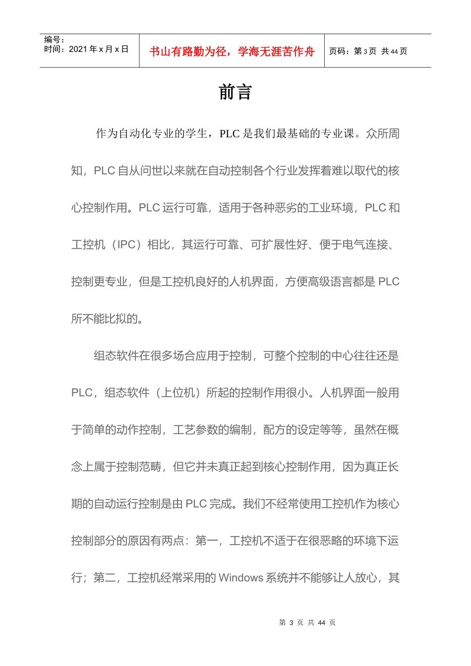 机械手+物料分拣完整版课程设计3_第3页