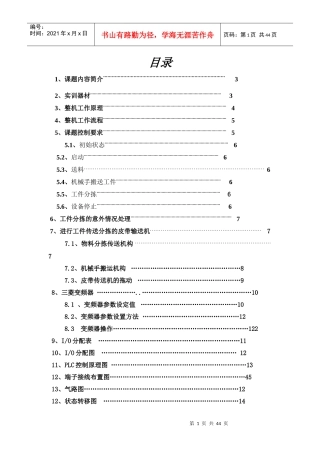 机械手+物料分拣完整版课程设计3