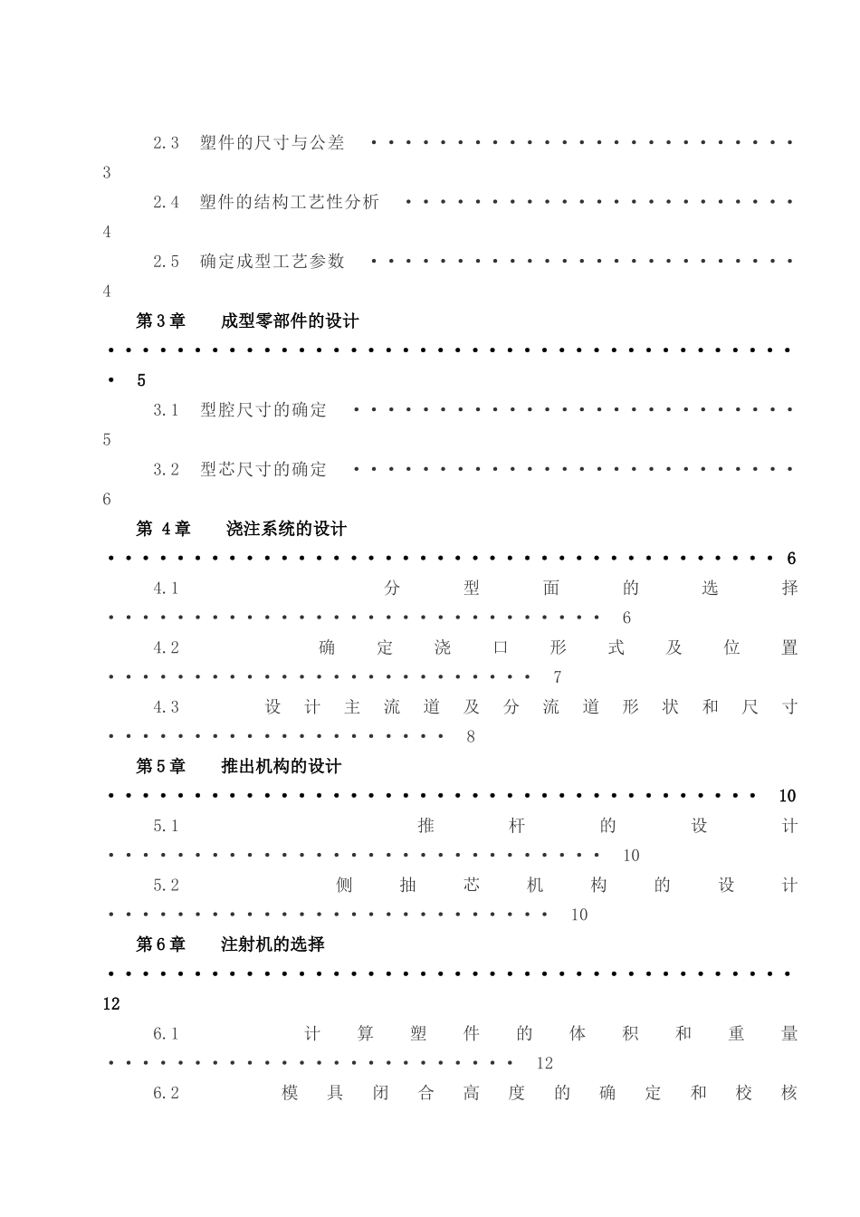 灯座塑料模具设计说明_第2页