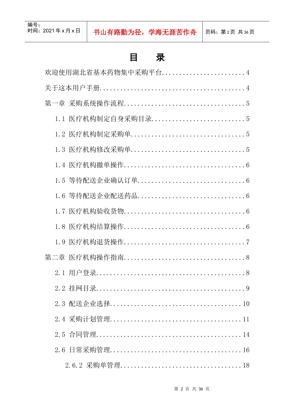 湖北省基本药物集中采购平台_第2页